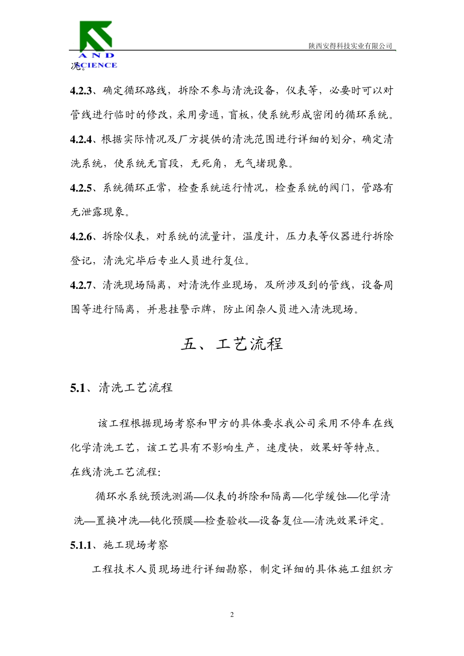 换热器酸洗技术方案_第3页