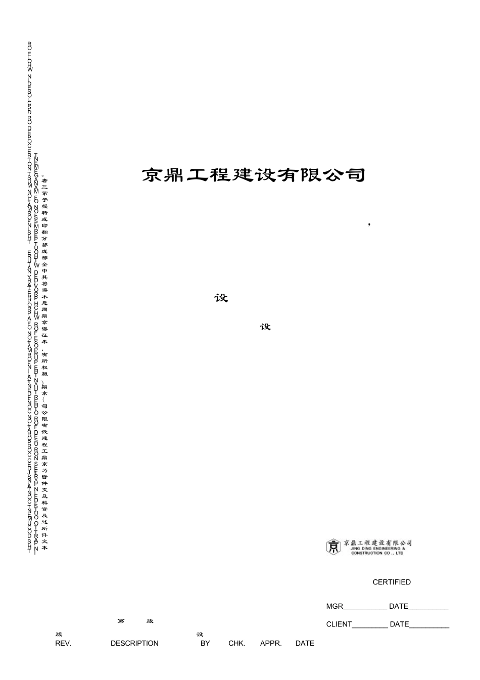 换热器配管设计导则_第1页