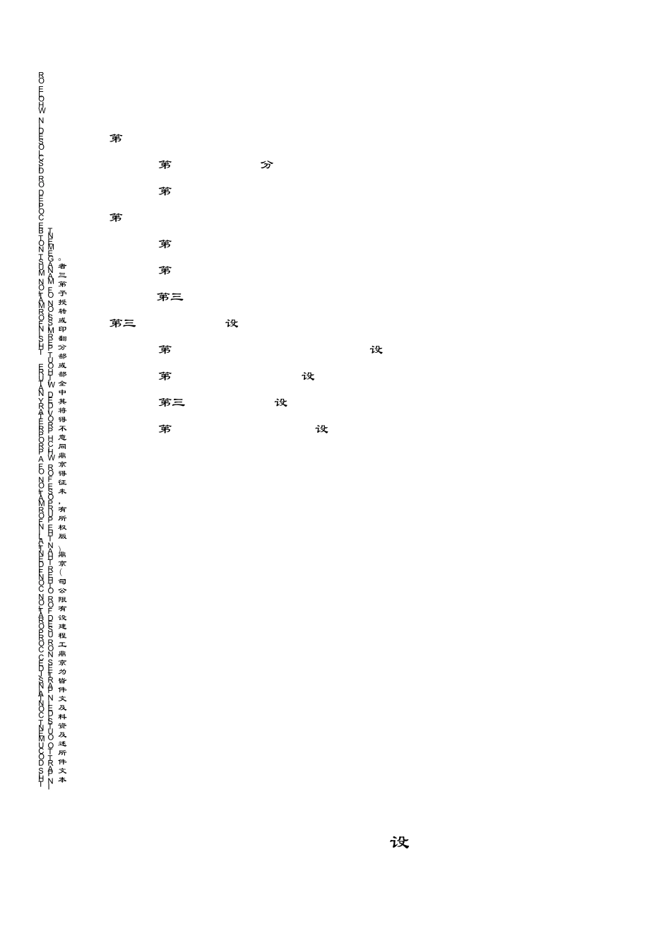 换热器配管设计导则_第3页