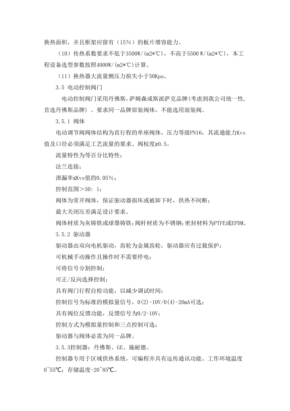 换热机组技术标准_第3页