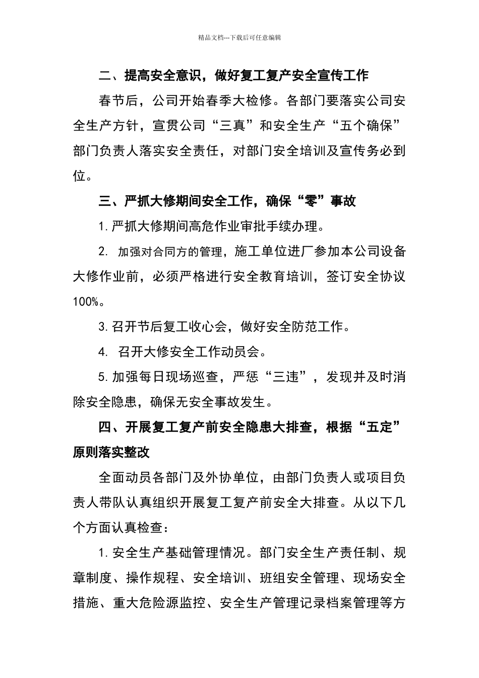 某某水泥厂节后复工复产安全方案_第2页