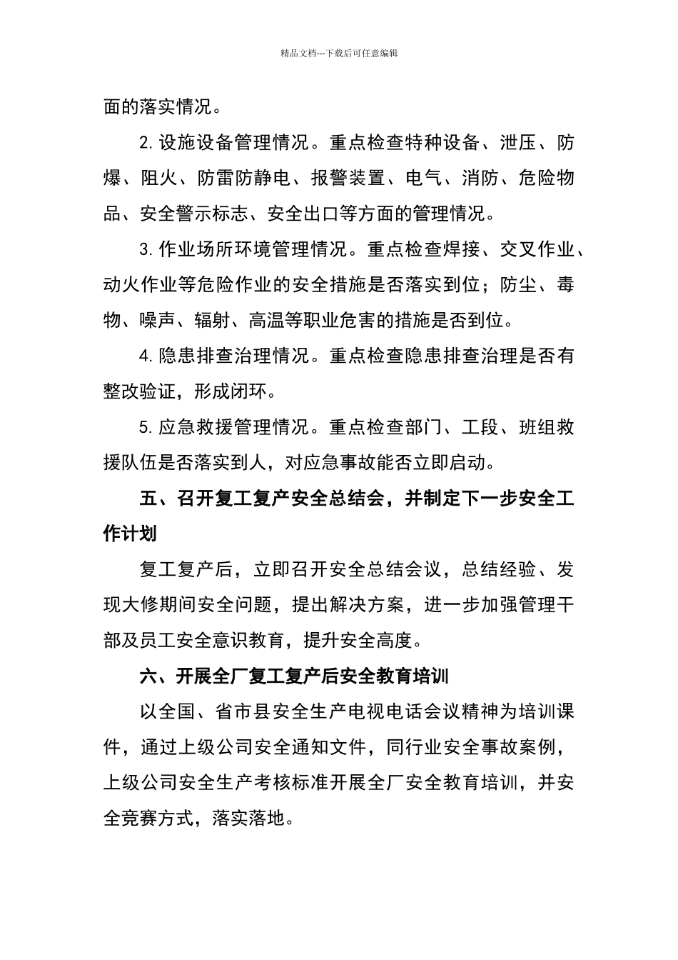 某某水泥厂节后复工复产安全方案_第3页