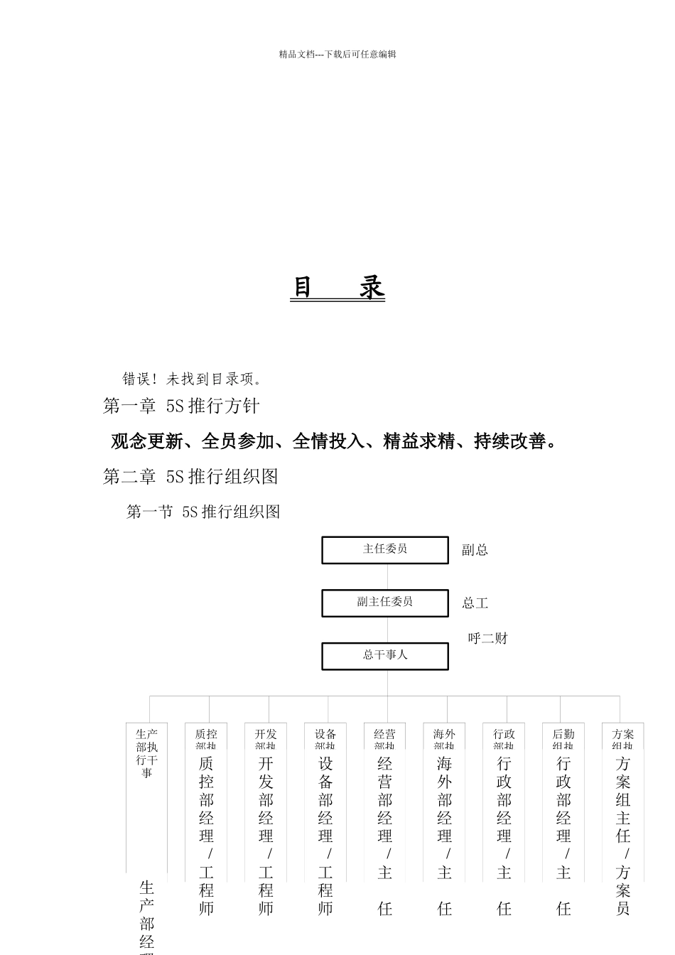 某某汽车玻璃有限公司5S推行计划指导_第2页