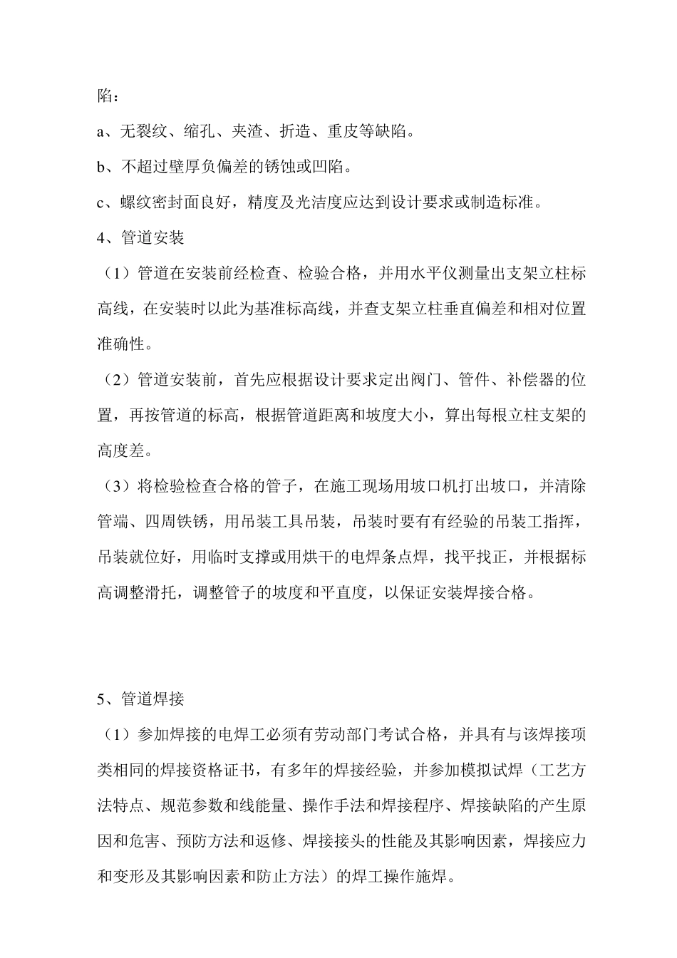 换热站安装工程施工组织设计_第3页
