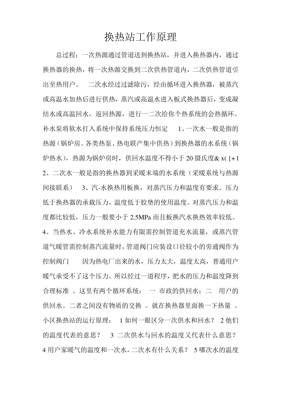 换热站工作原理_第1页