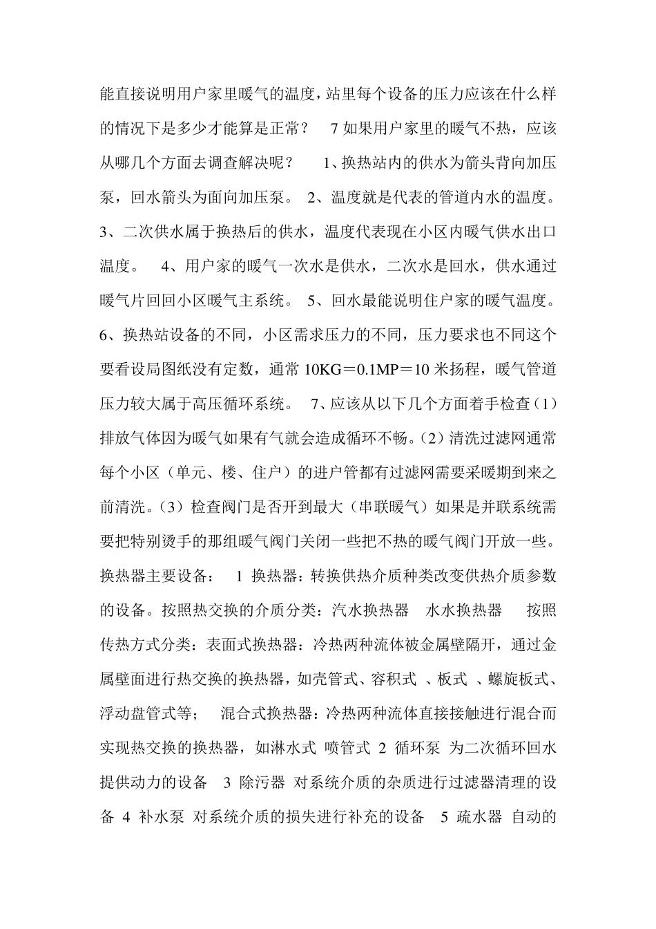 换热站工作原理_第2页