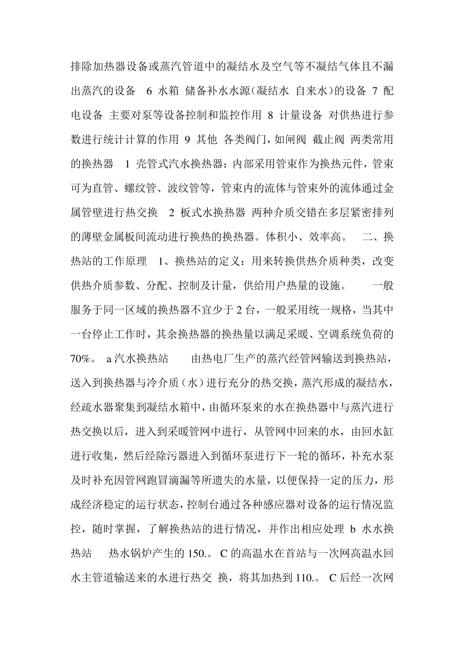 换热站工作原理_第3页