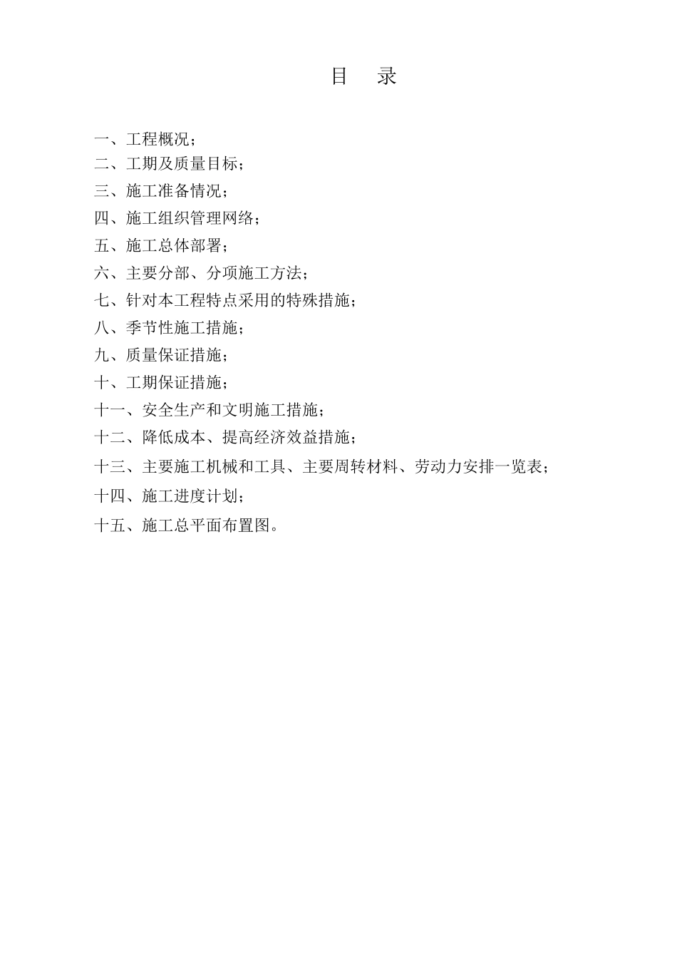 换热站安装施工方案_第2页