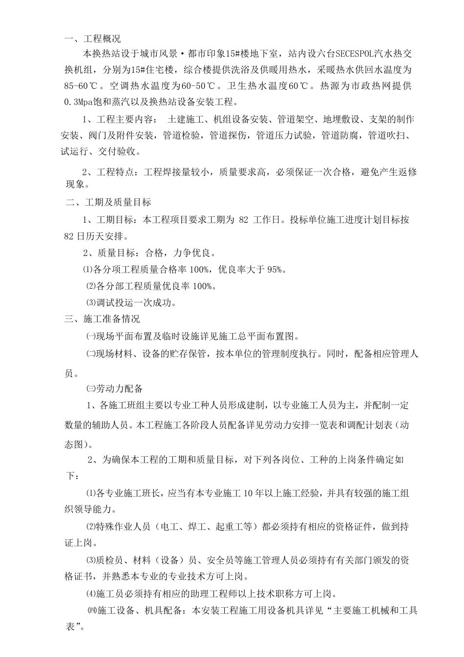 换热站安装施工方案_第3页