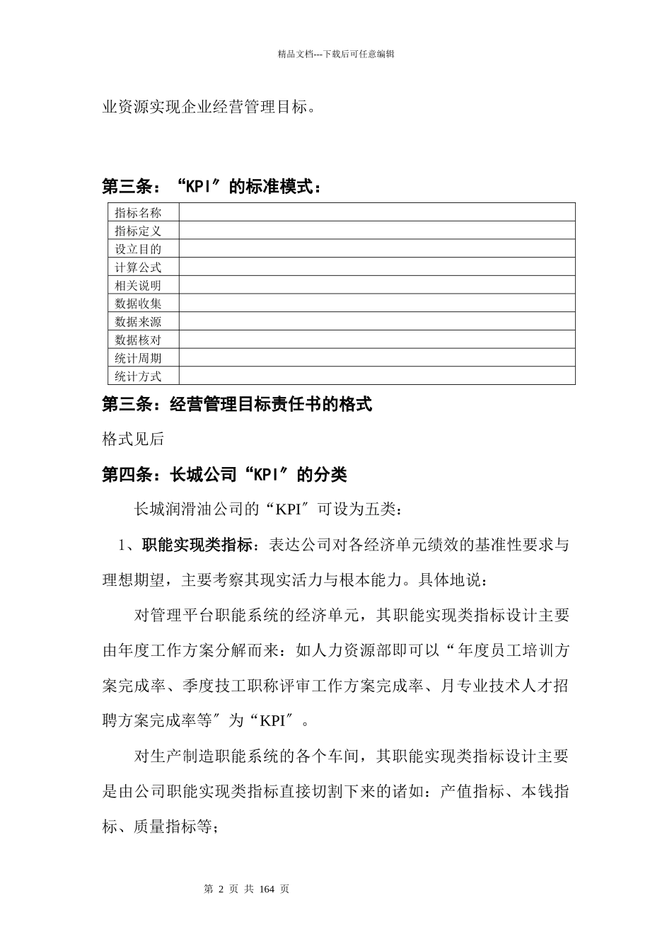 某某润滑油公司实体绩效管理制度细则_第2页