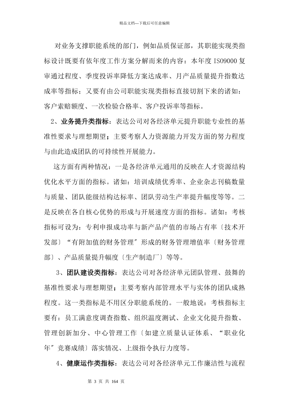 某某润滑油公司实体绩效管理制度细则_第3页