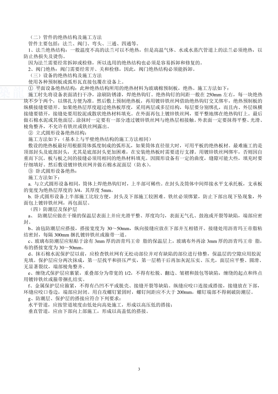 换热站技术交底_第3页