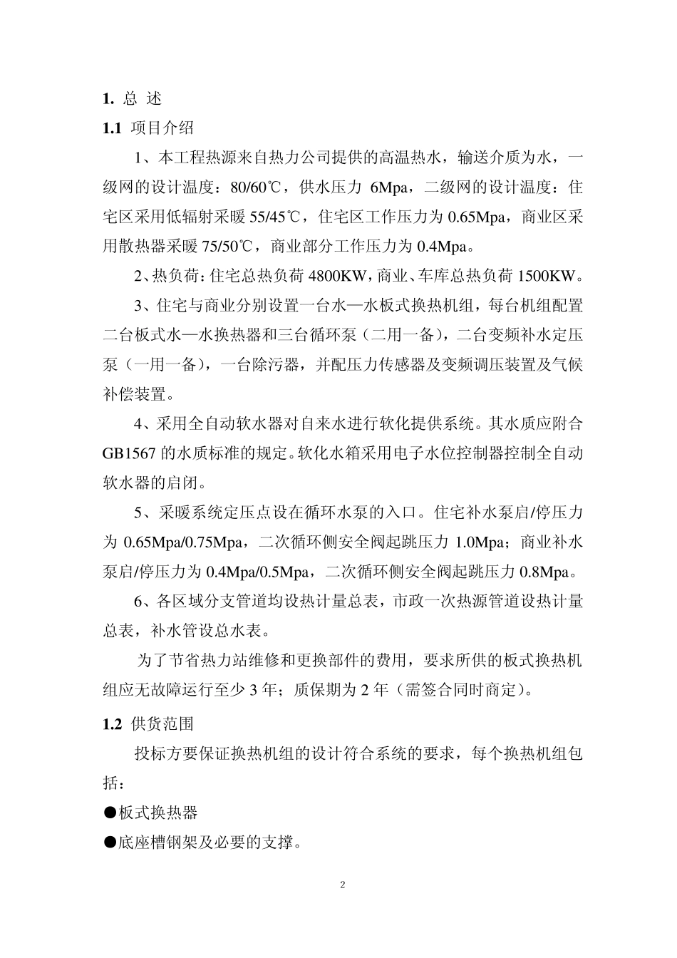 换热站技术要求_第3页