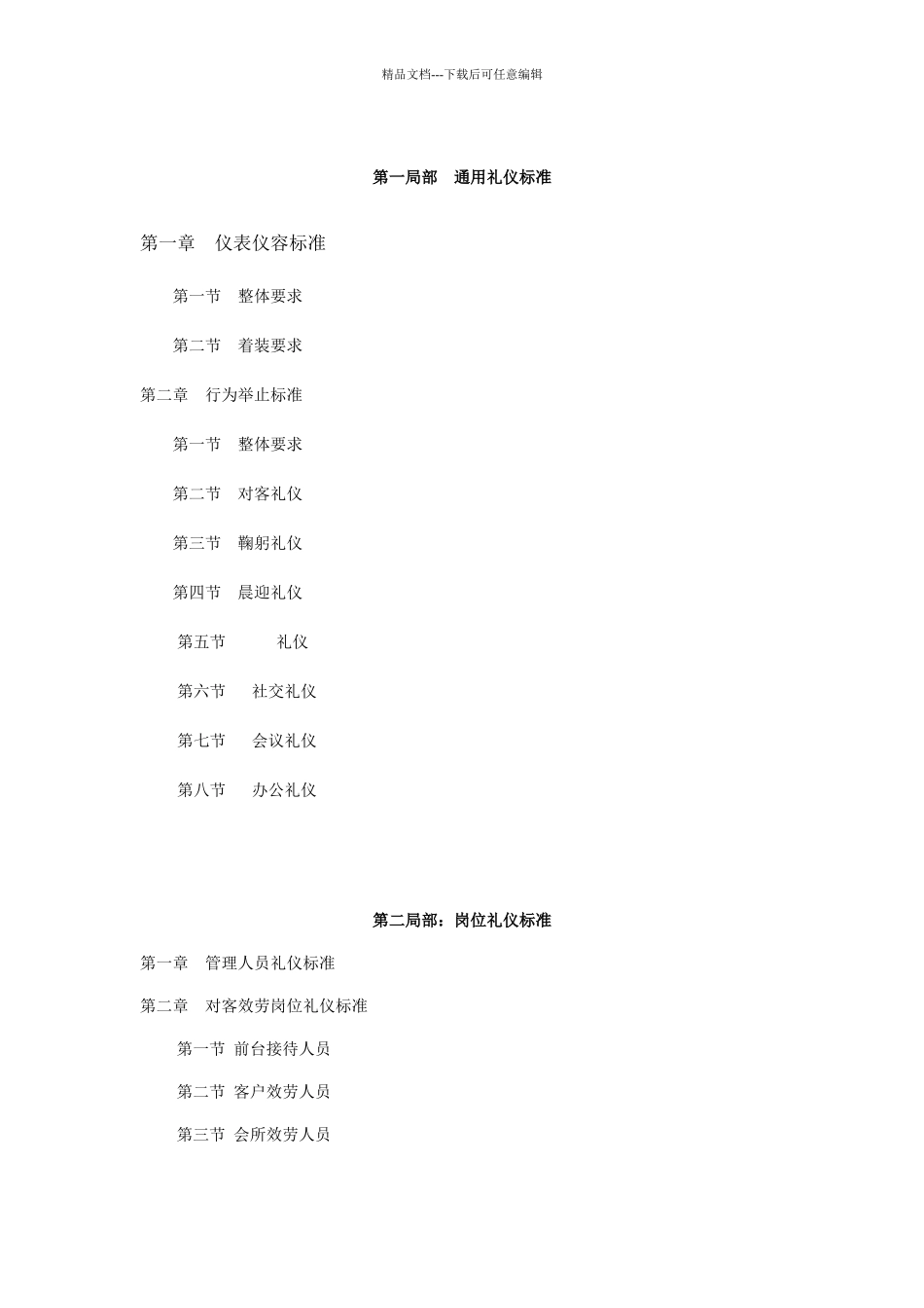 某某物业公司员工礼仪手册_第2页