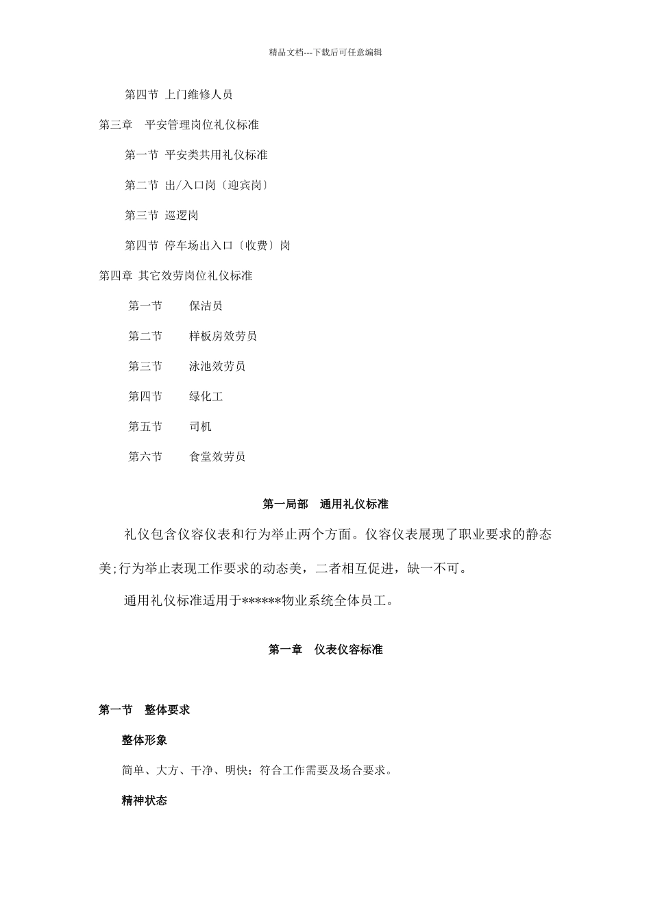 某某物业公司员工礼仪手册_第3页