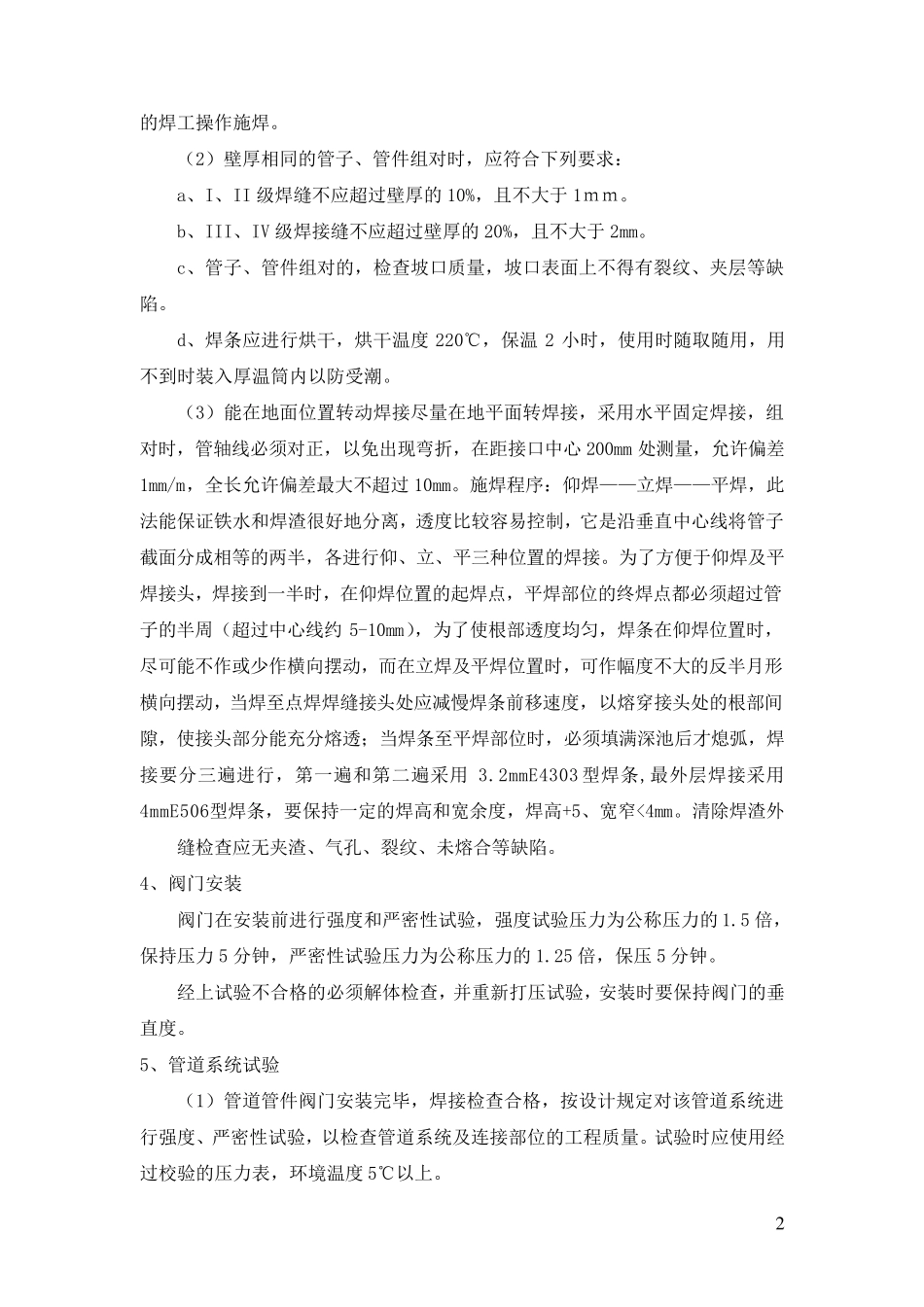 换热站施工方案_第3页