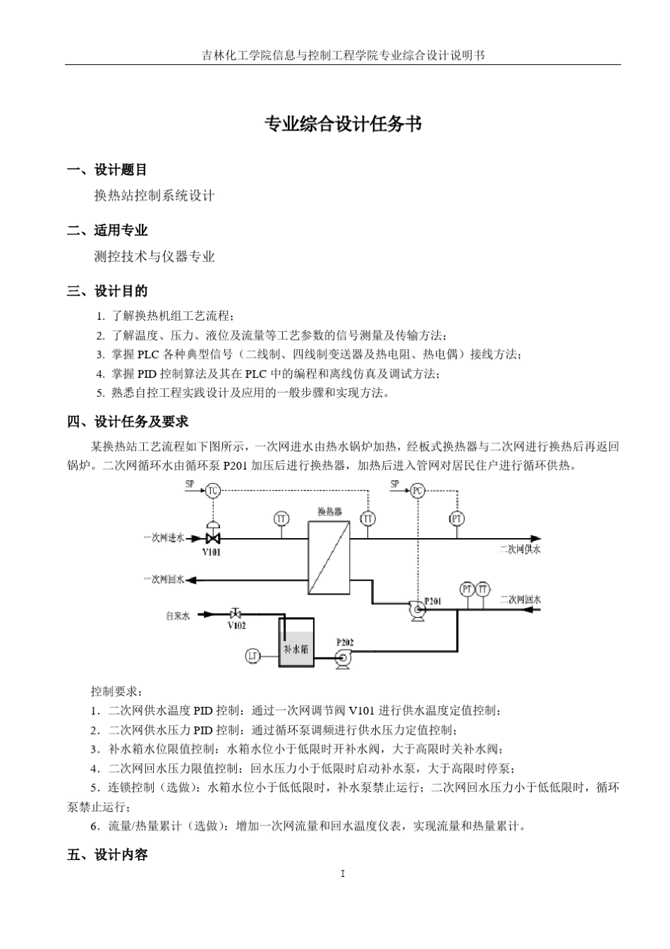 换热站控制系统设计_第3页