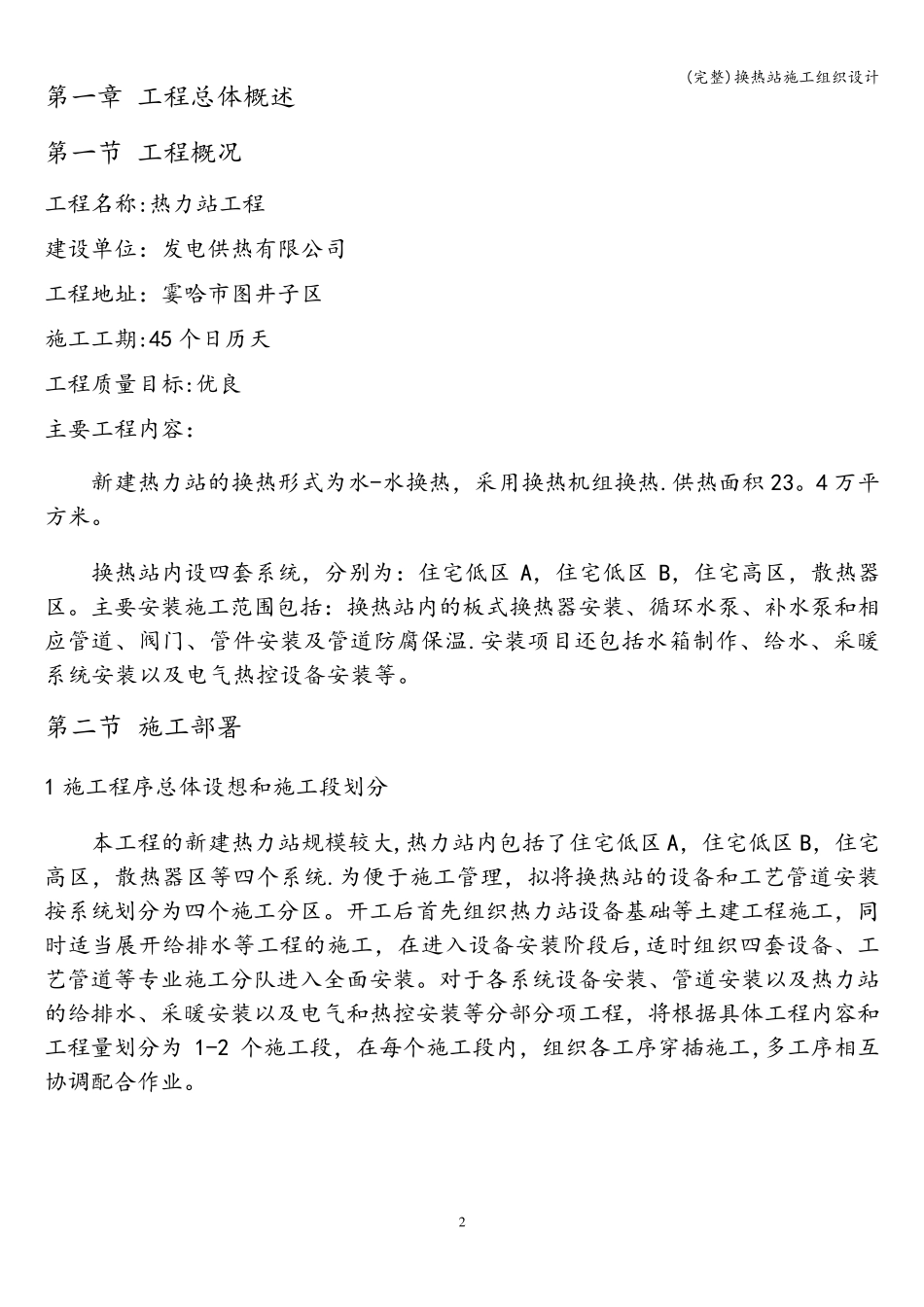 换热站施工组织设计_第2页