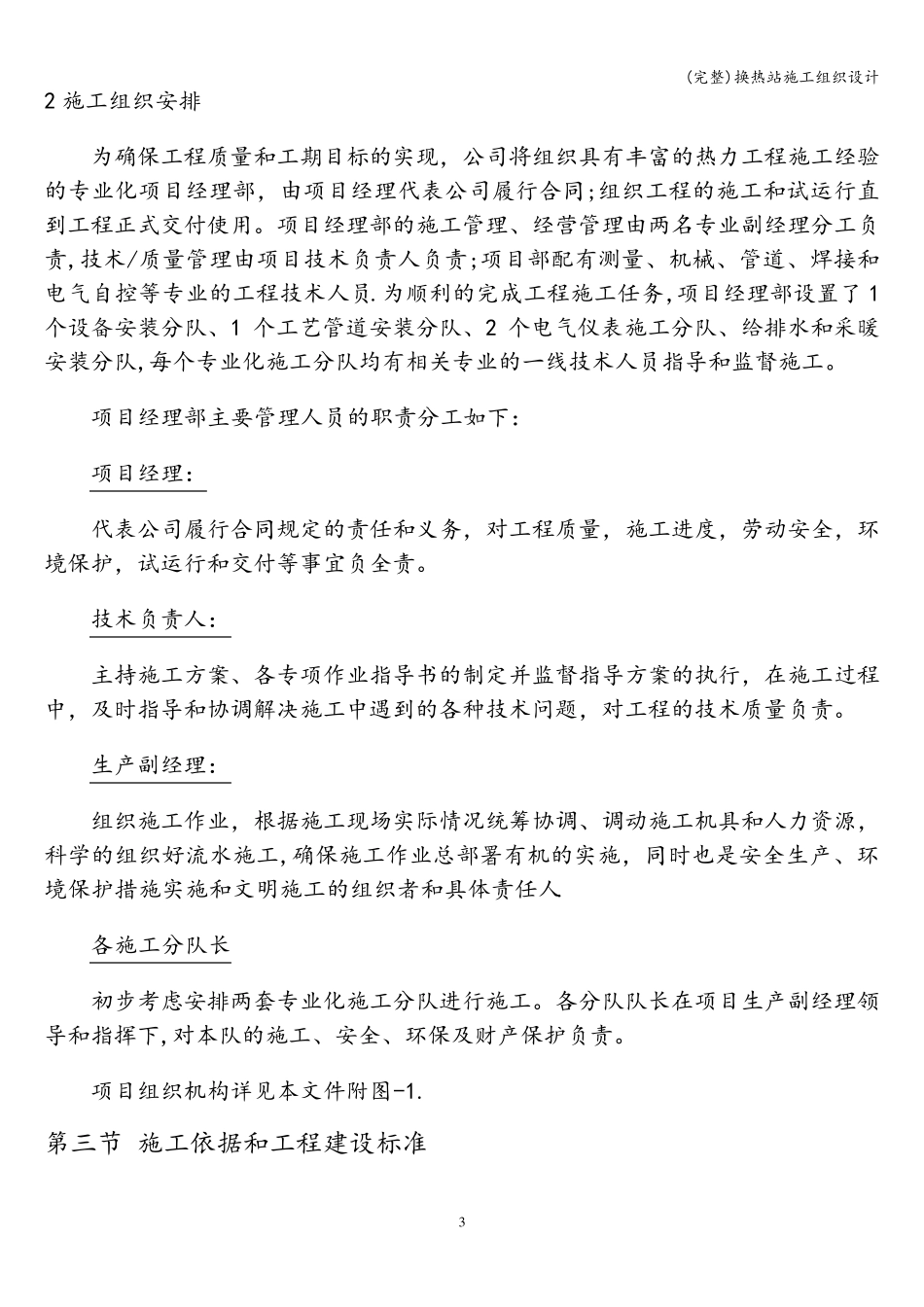 换热站施工组织设计_第3页