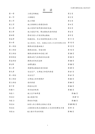 换热站施工组织设计