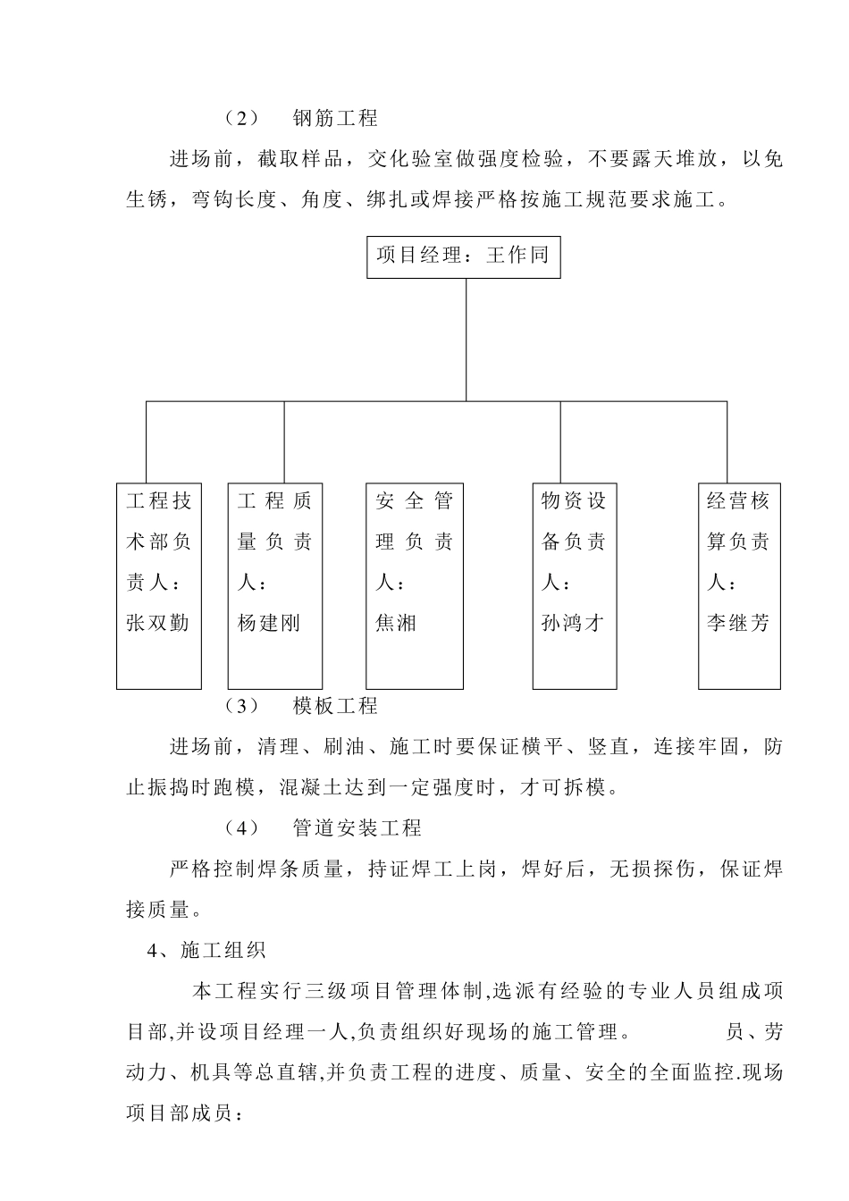 换热站施工组织设计1_第2页