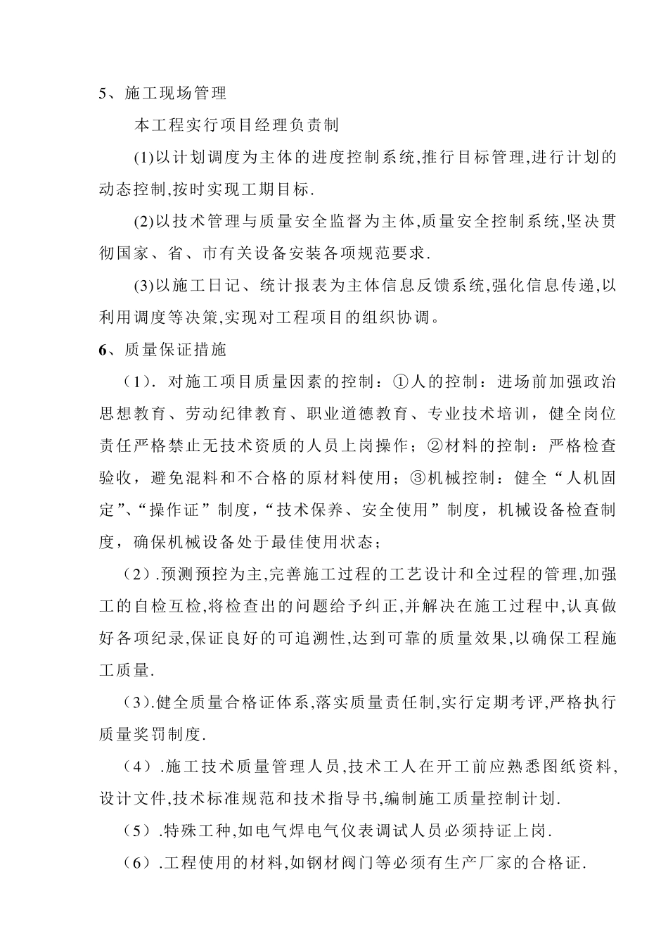 换热站施工组织设计1_第3页