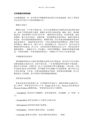 某某眼镜的营销战略