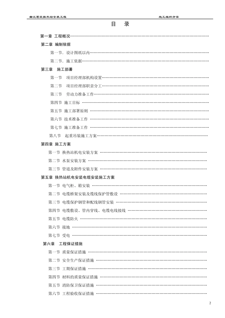 换热站施工组织设计方案_第2页