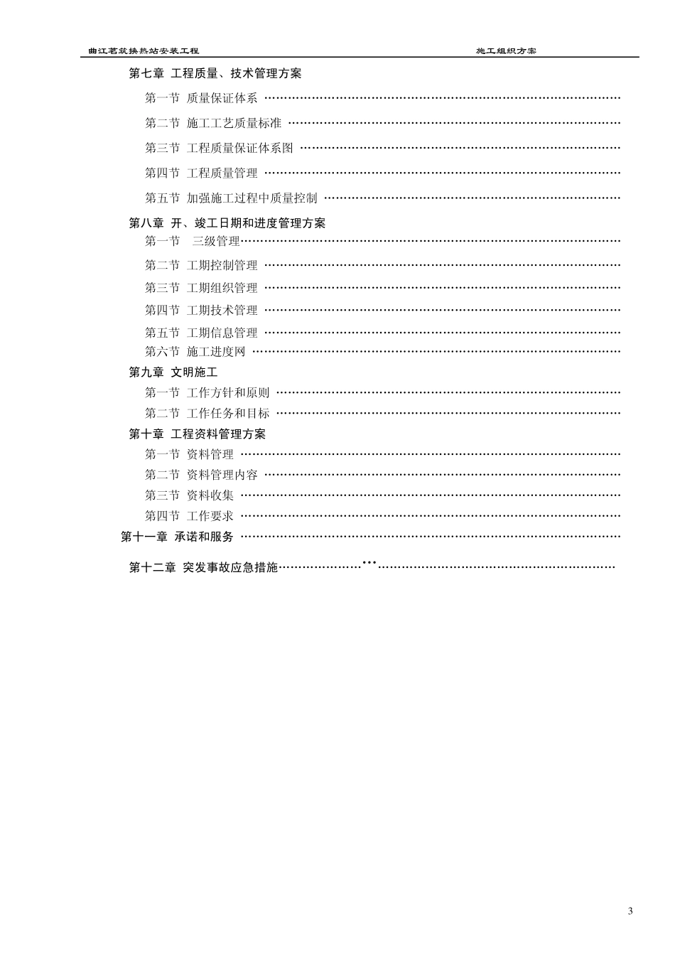 换热站施工组织设计方案_第3页