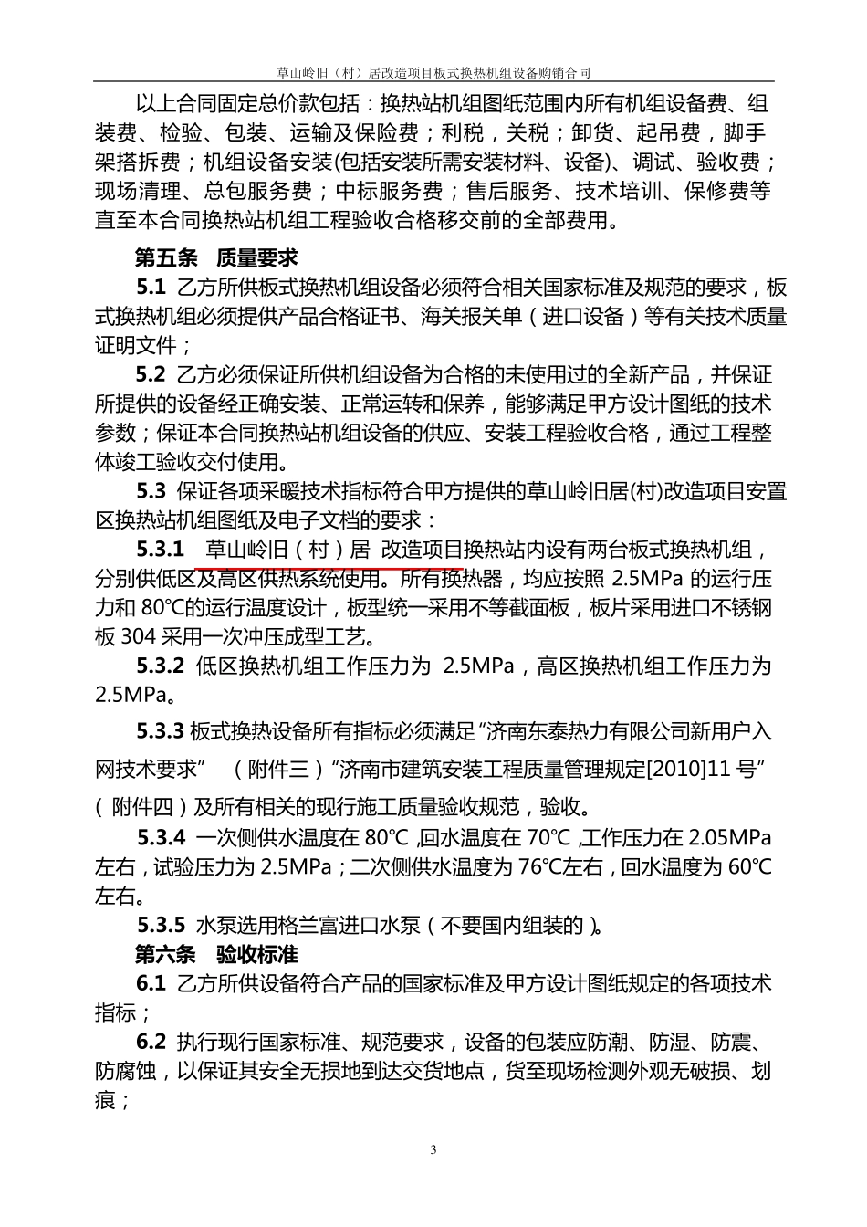换热站机组合同2011.4.8(华昱)doc_第3页