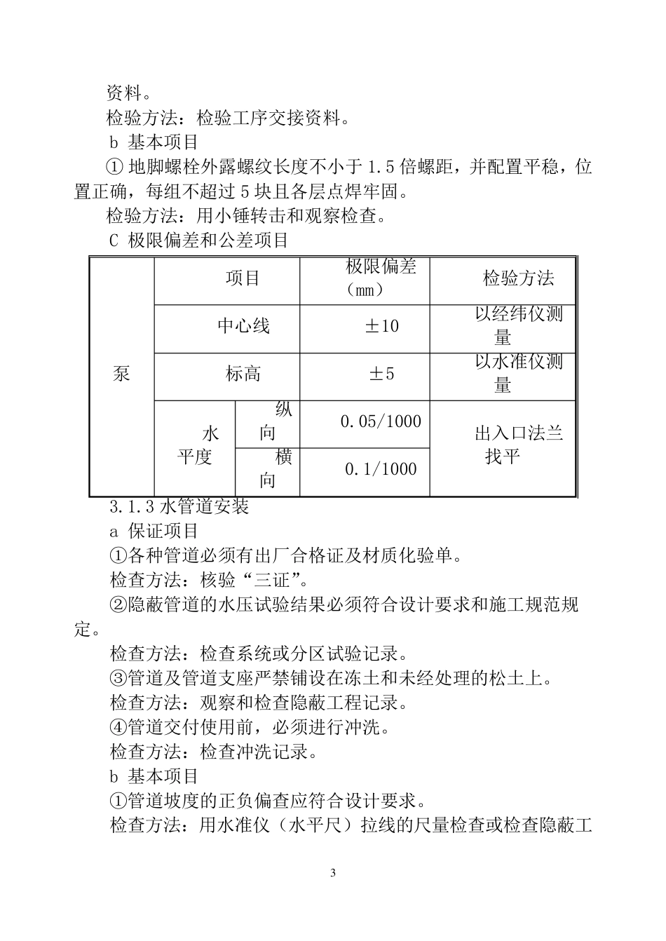换热站监理实施细则_第3页