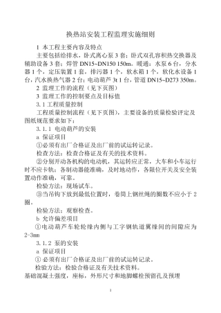 换热站监理实施细则