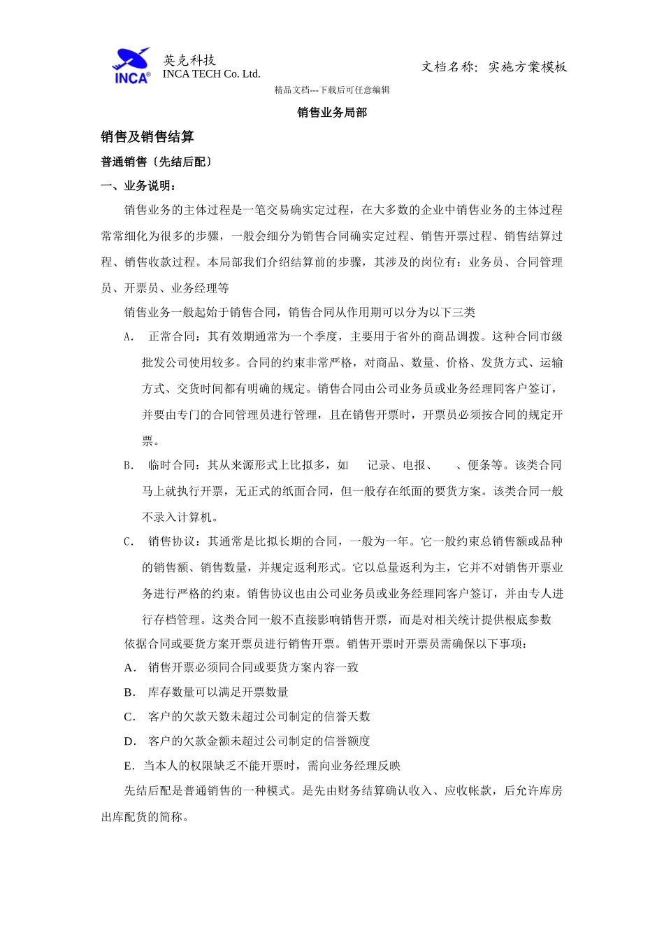 某某科技公司销售业务流程_第1页