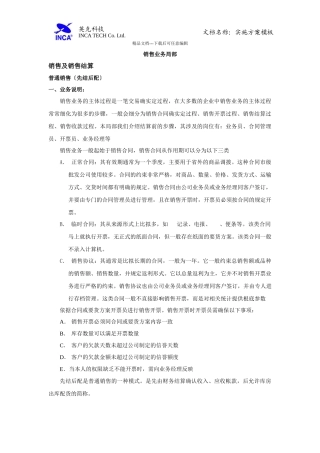 某某科技公司销售业务流程