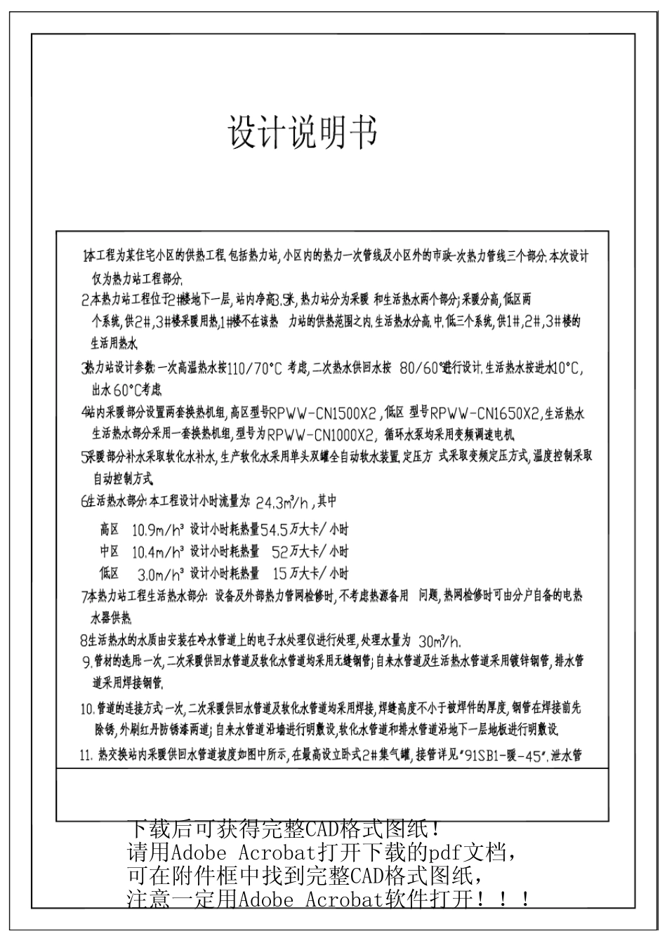 换热站经典施工图_第1页