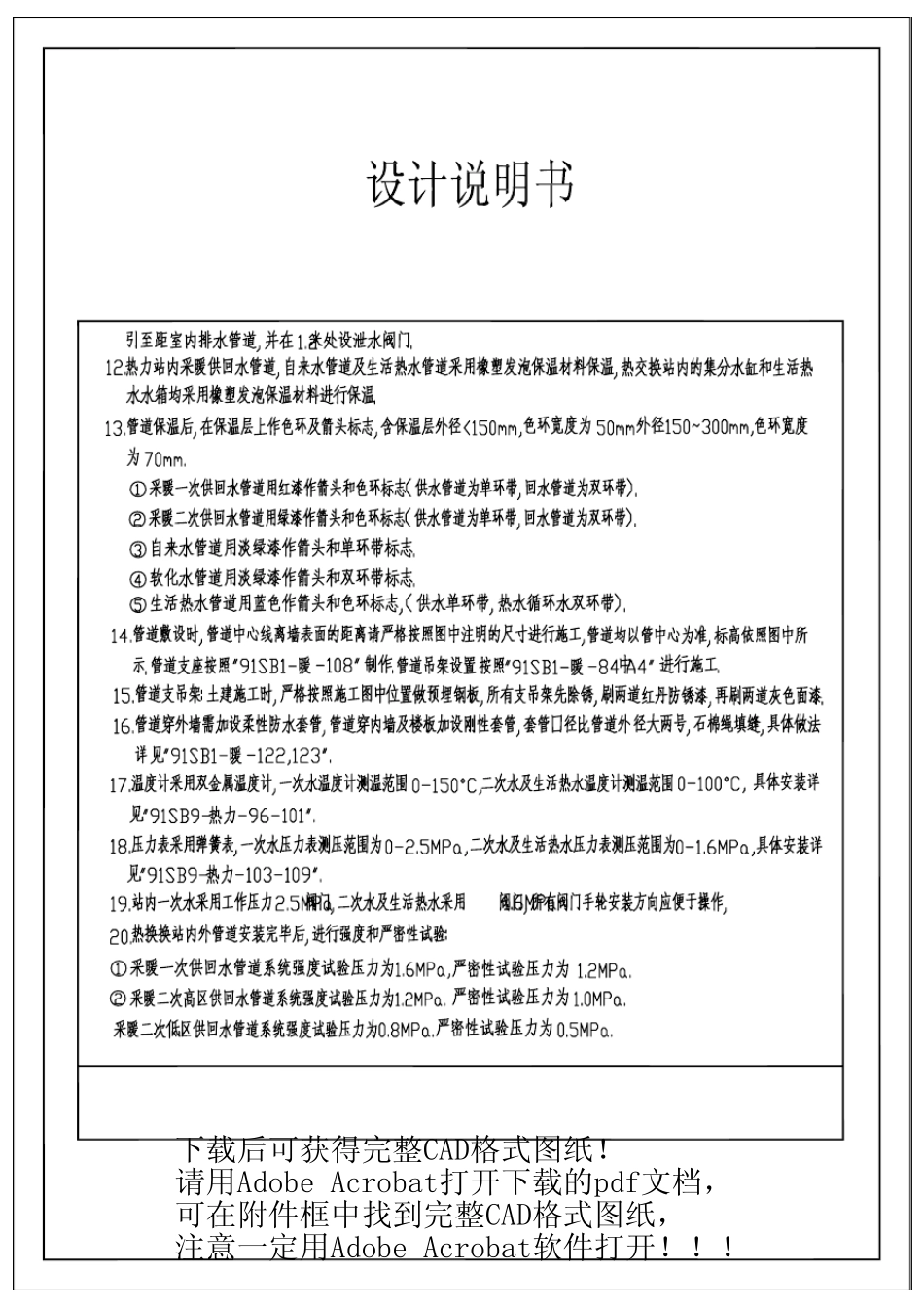 换热站经典施工图_第2页