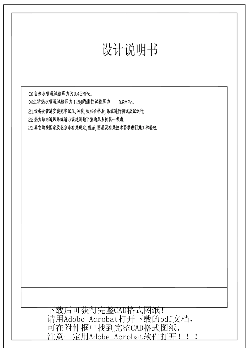 换热站经典施工图_第3页
