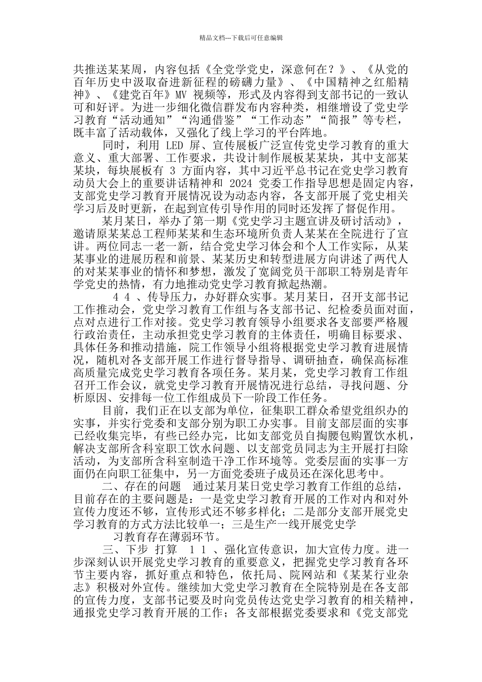 某某科研院开展党史学习教育进展情况汇报_第2页