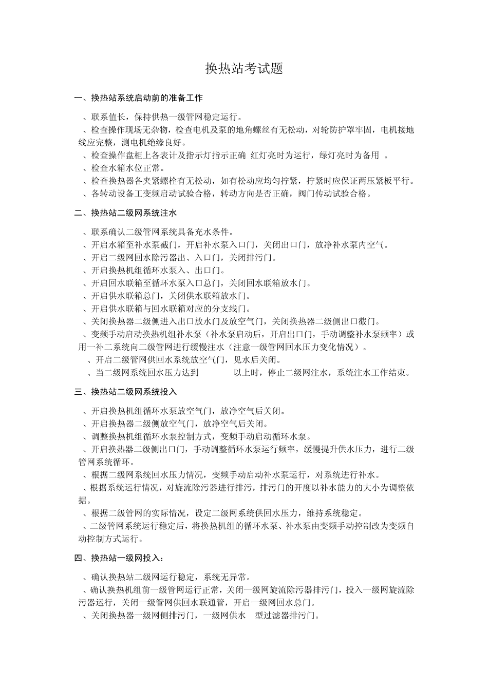 换热站考试题_第1页