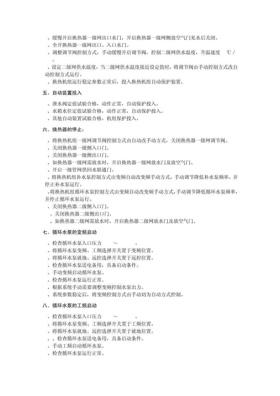 换热站考试题_第2页