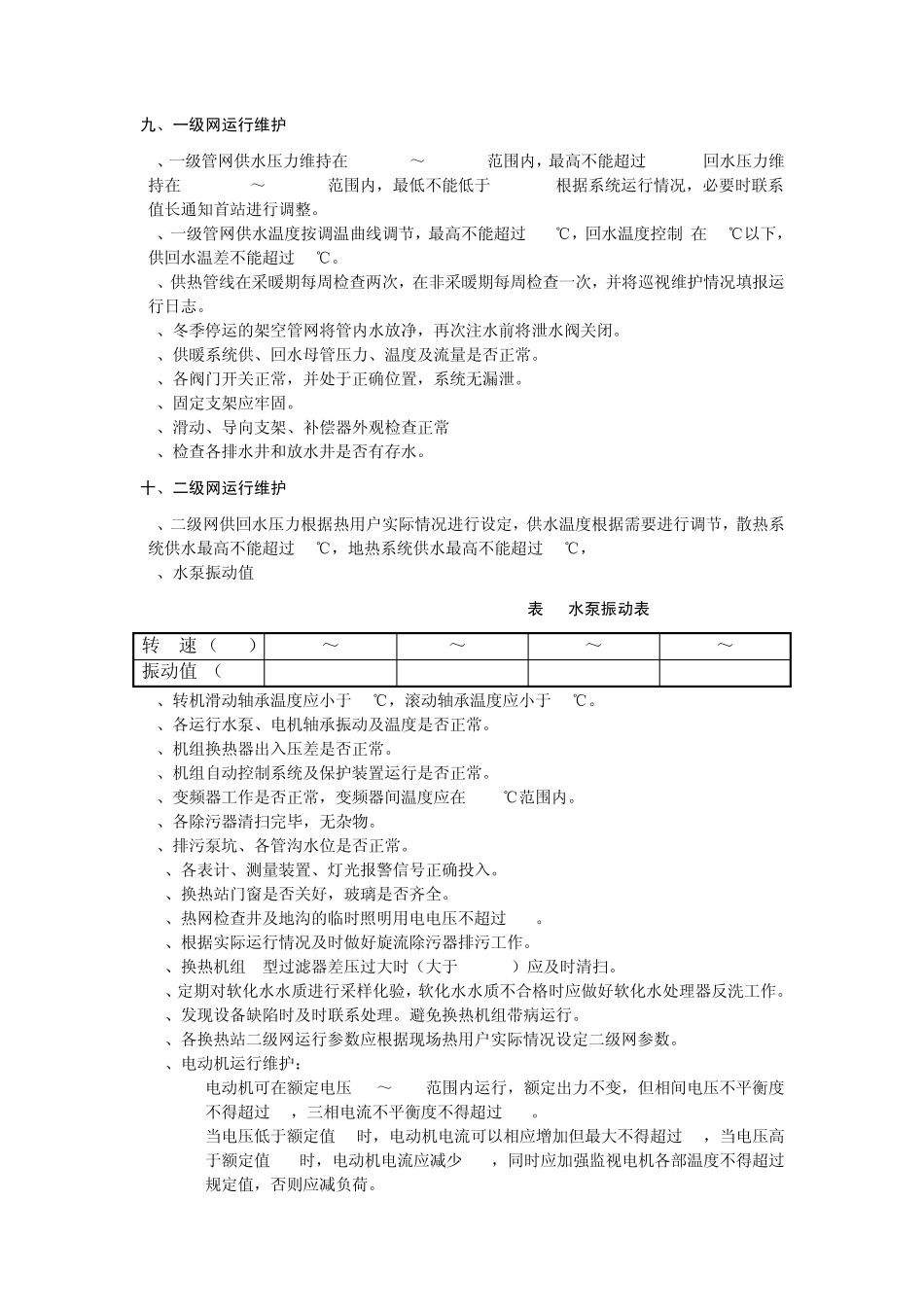 换热站考试题_第3页