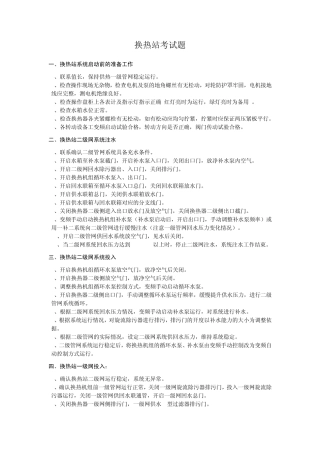 换热站考试题