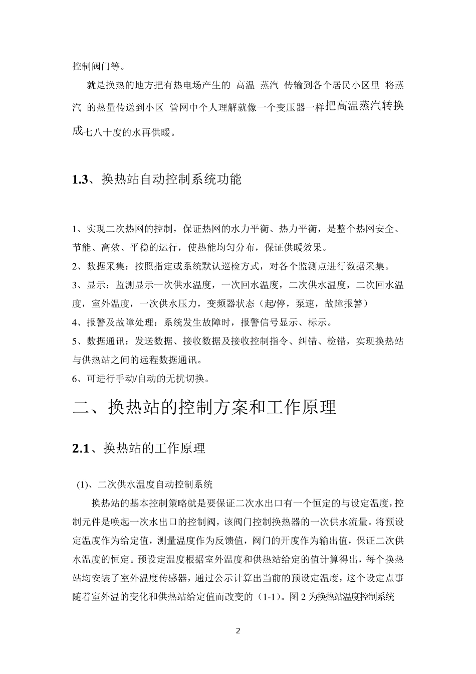 换热站自控系统设计_第2页