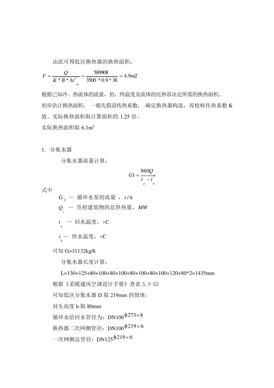换热站计算书_第2页