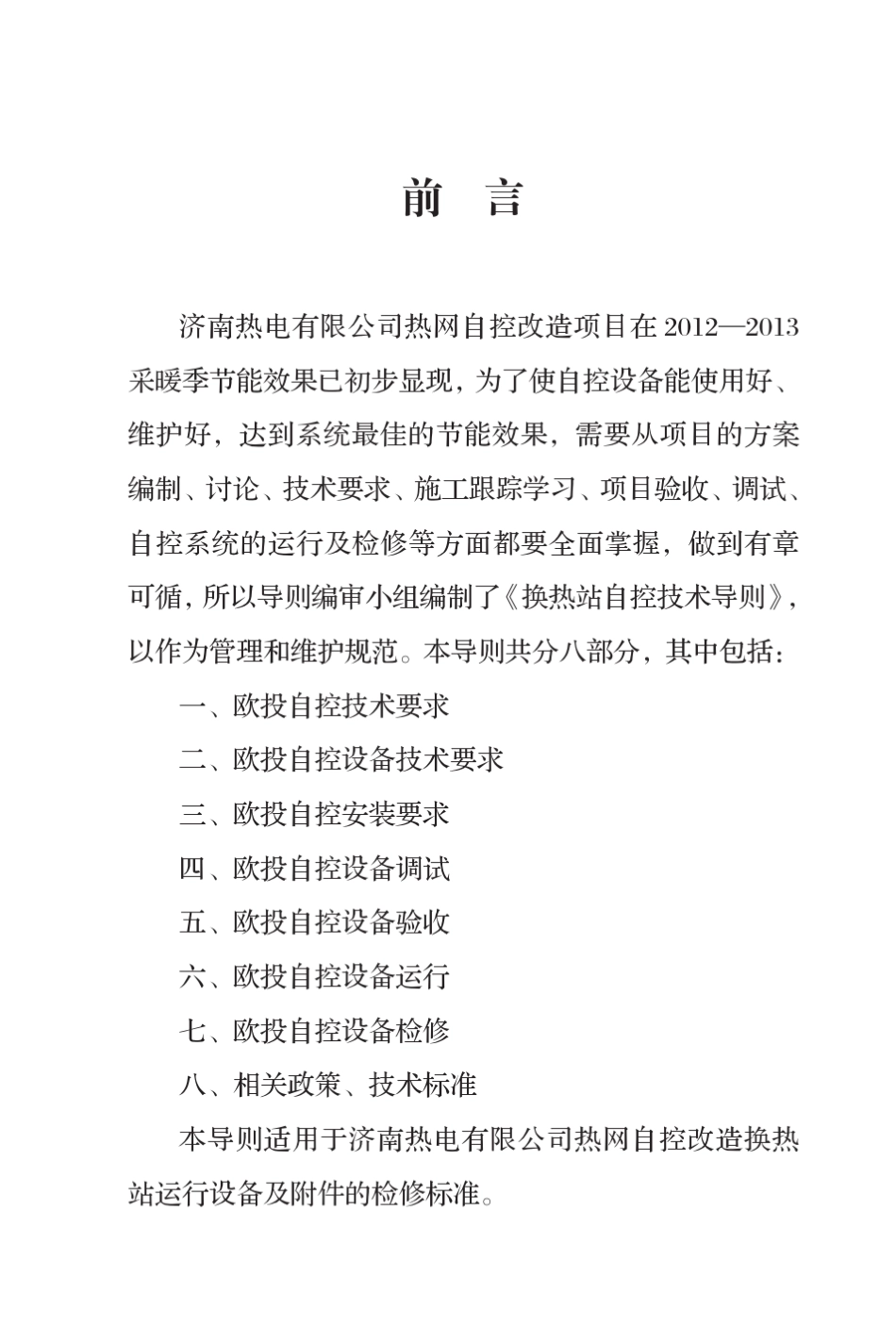 换热站自控导则_第3页
