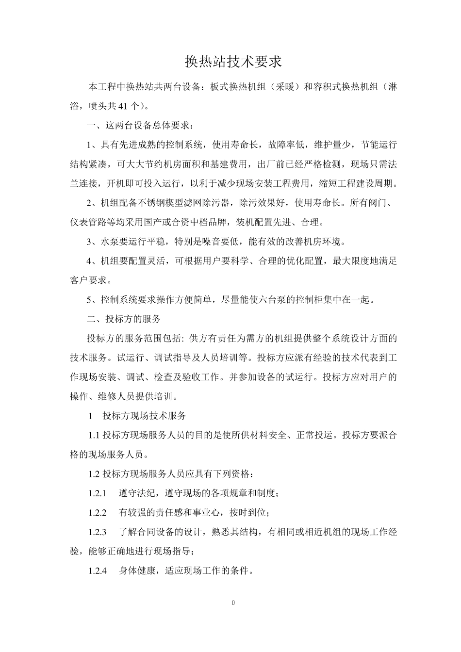 换热站设备技术要求_第1页