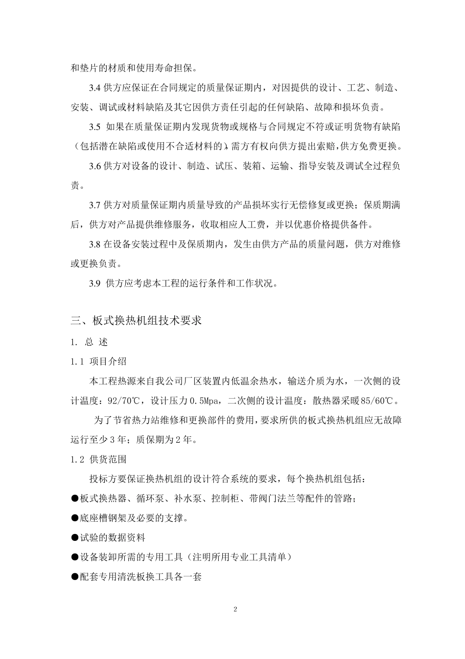 换热站设备技术要求_第3页
