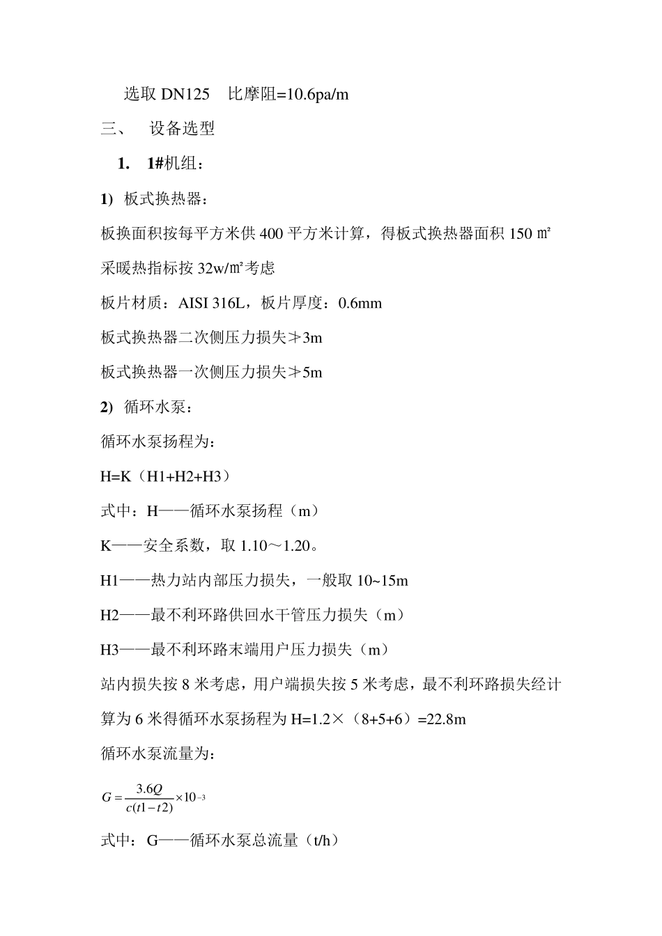 换热站设备选型计算书_第2页