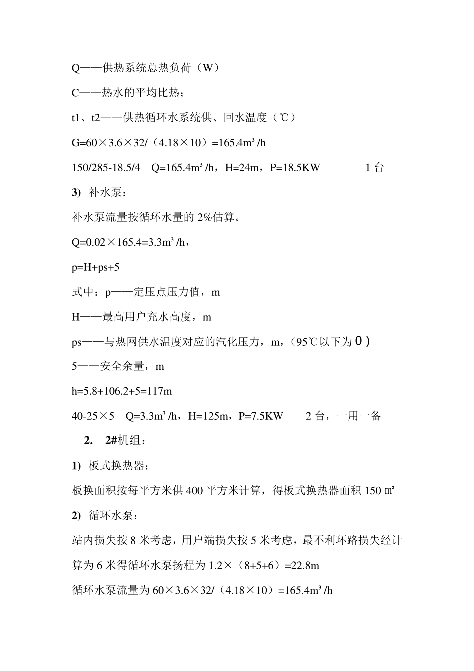 换热站设备选型计算书_第3页