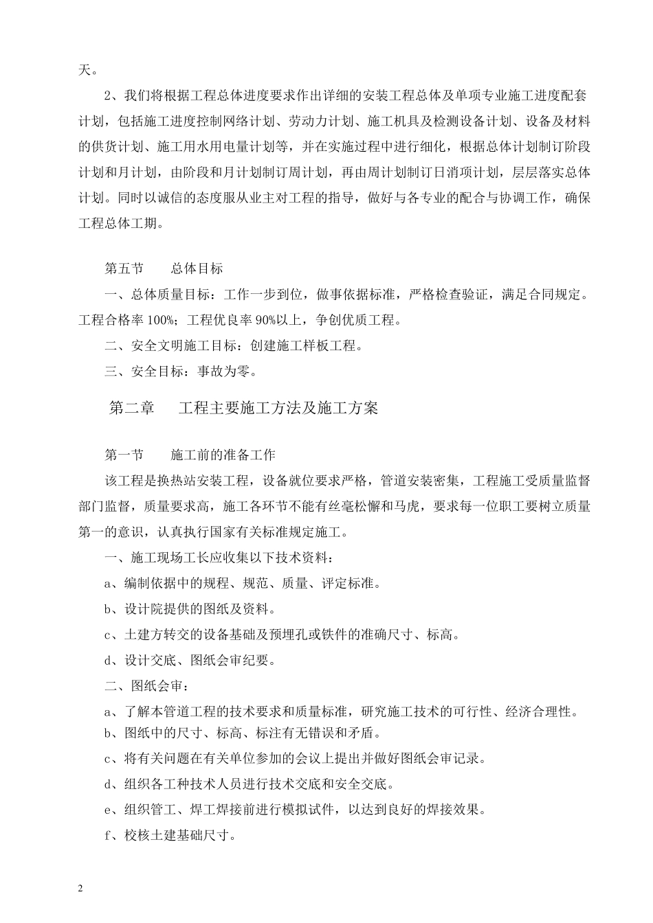 换热站设备管道拆除安装及保温施工方案_第3页